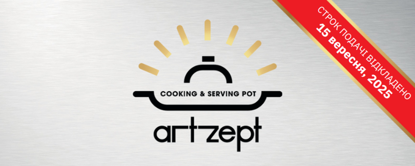 20-й Ювілейний Конкурс Дизайну ARTZEPT 2025 "Каструля майбутнього"